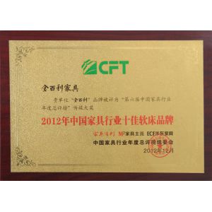 2012年中(zhōng)國家具行業十佳軟床品牌