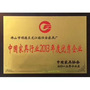 中(zhōng)國家具行業2013年度優秀企業